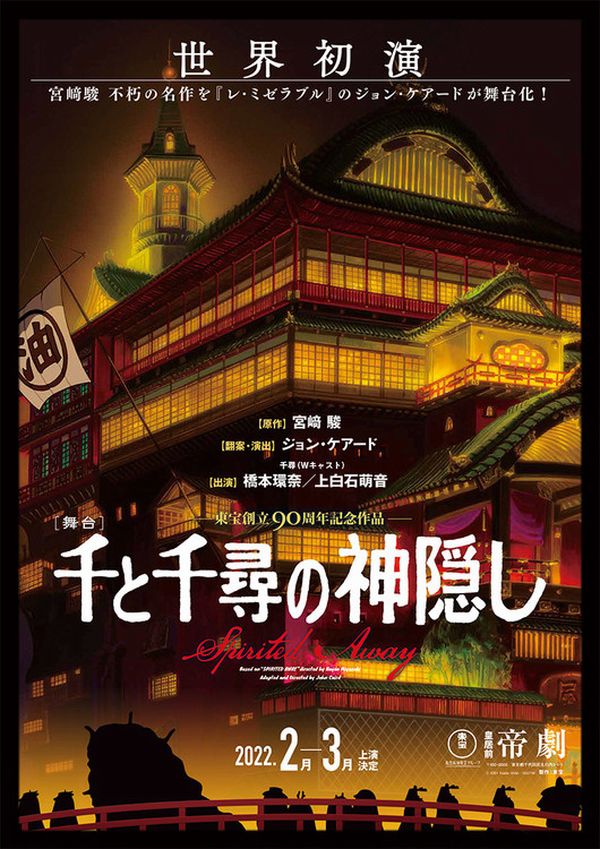 città incantata poster teatro città incantata poster teatro